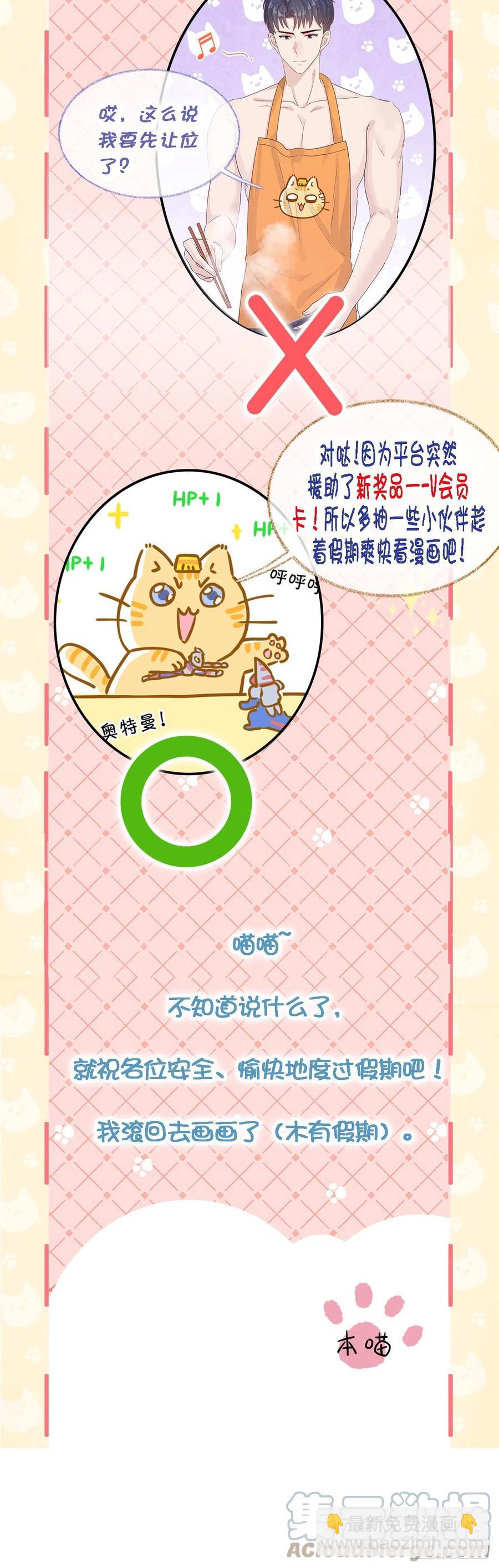 戲精的強制報恩 - 楚飛涯必須死喵~ - 7