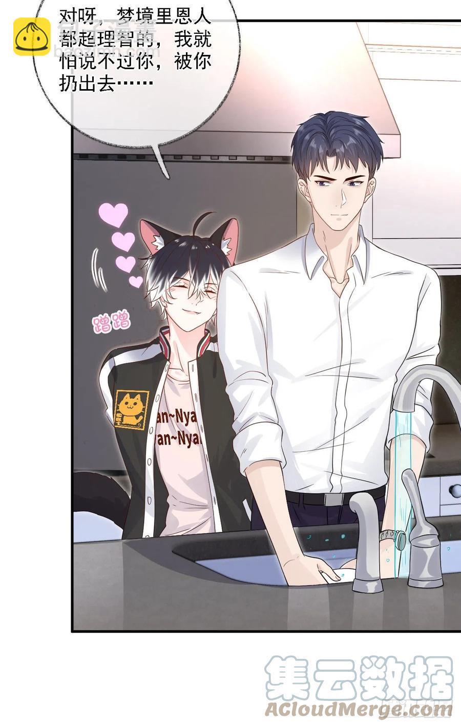 戲精的強制報恩 - 難道是愛情喵~ - 5