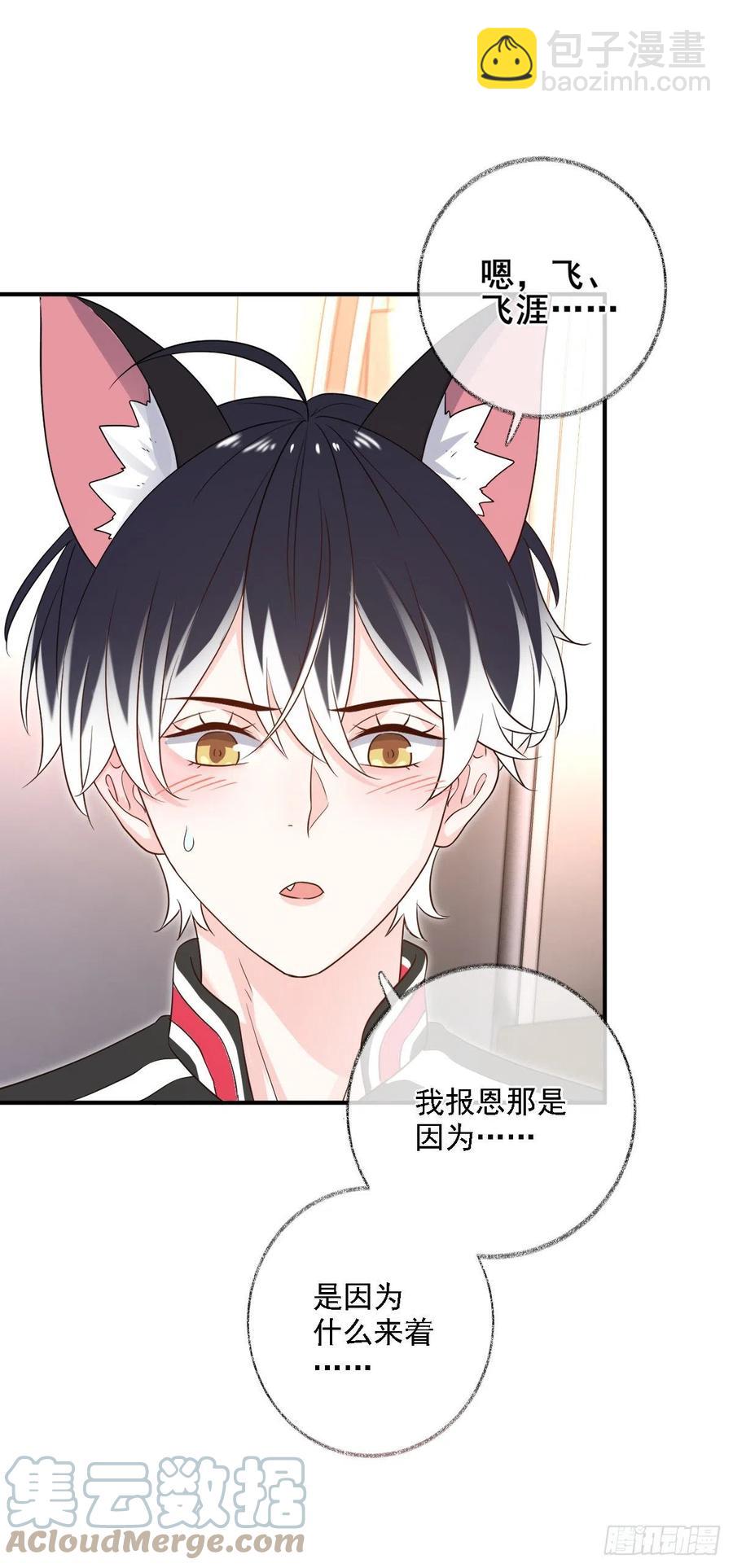 戲精的強制報恩 - 難道是愛情喵~ - 3