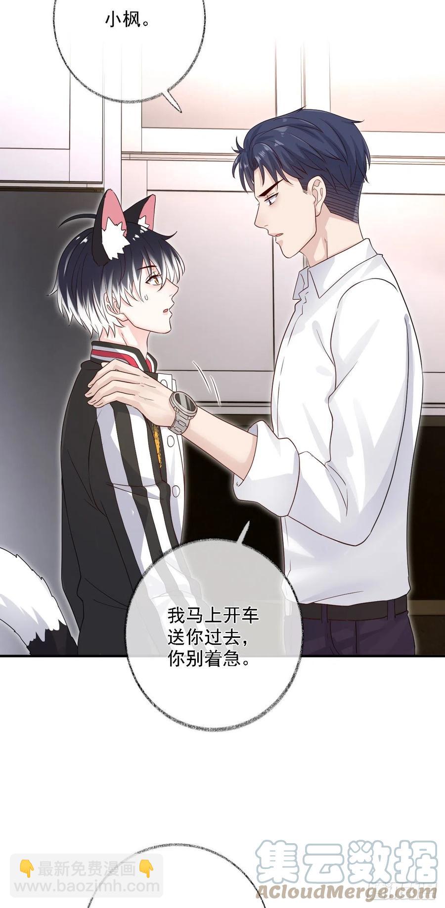 戲精的強制報恩 - 難道是愛情喵~ - 3