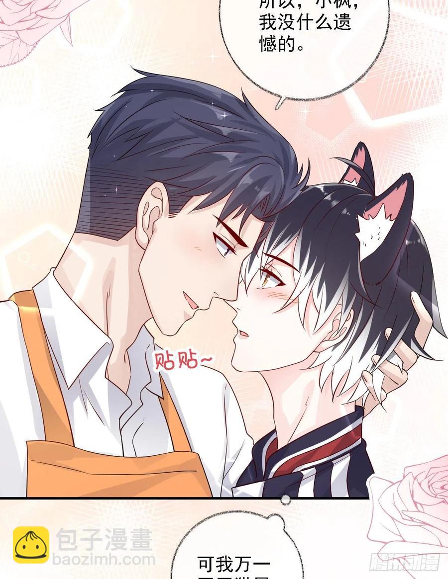 戲精的強制報恩 - 有我在不孤單喵~ - 4