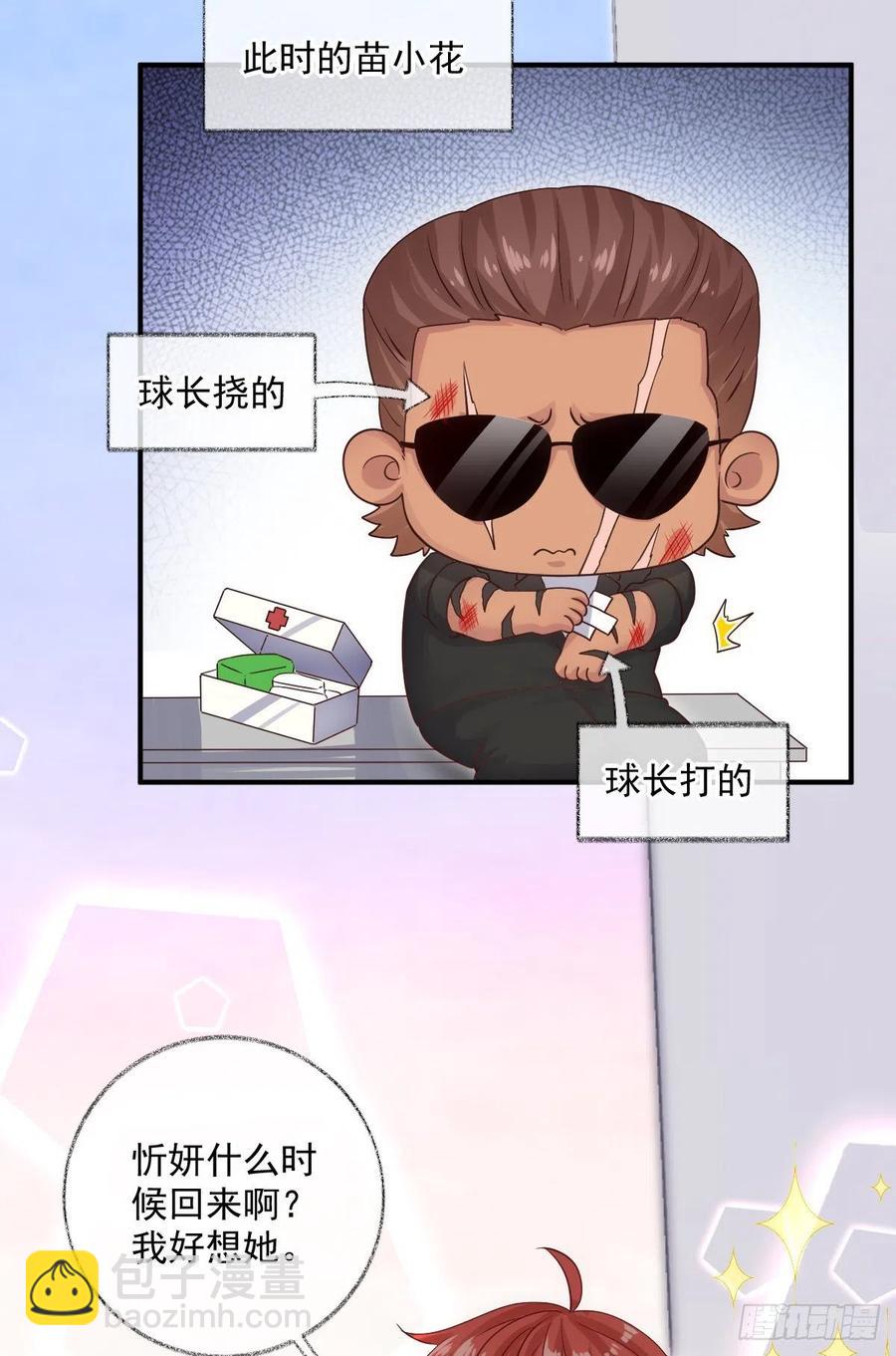 戲精的強制報恩 - 還是我不對勁喵~ - 4