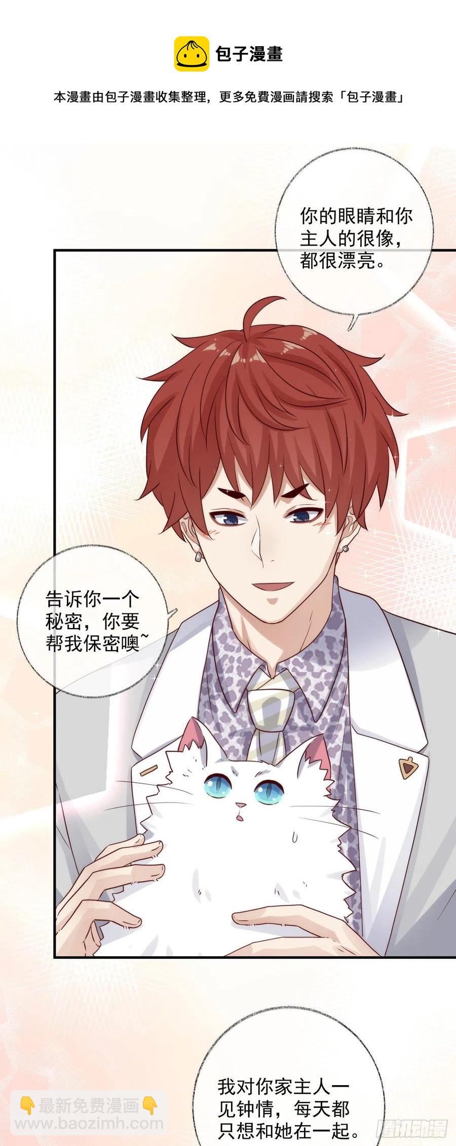 戲精的強制報恩 - 還是我不對勁喵~ - 6