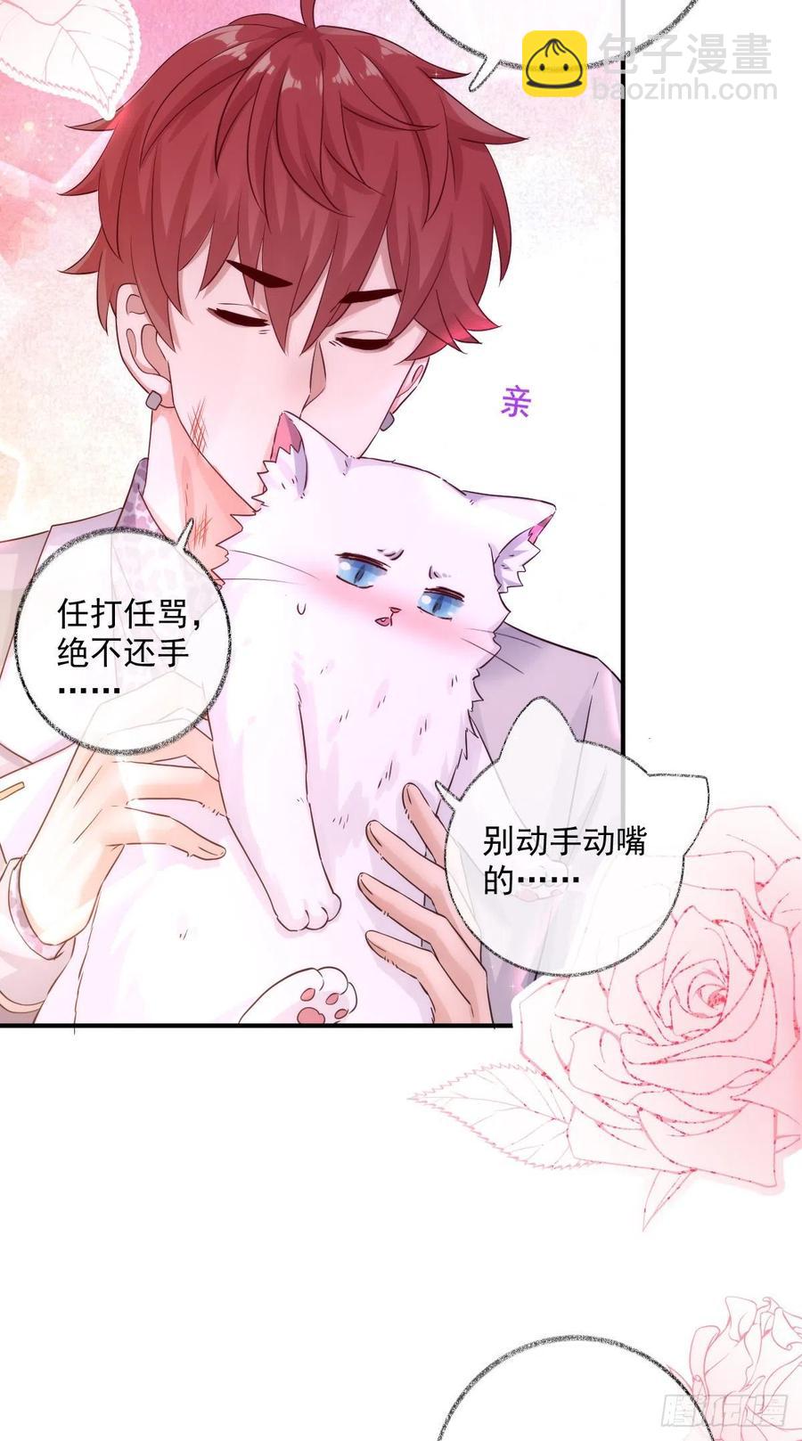 戲精的強制報恩 - 還是我不對勁喵~ - 2