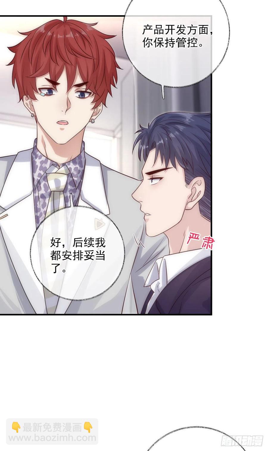 戲精的強制報恩 - 林總上任喵～ - 6