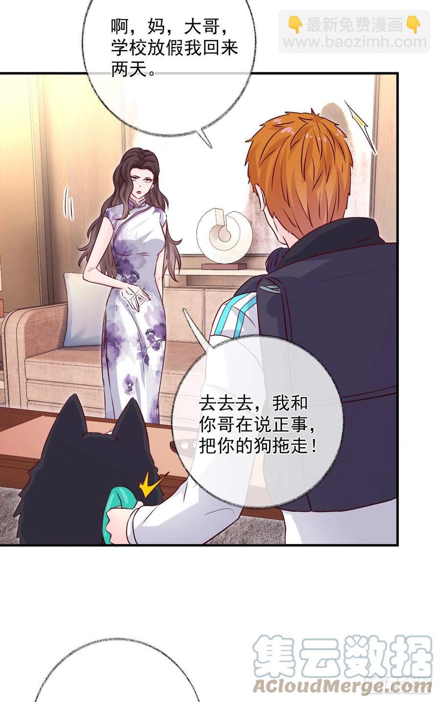 戲精的強制報恩 - 林總上任喵～ - 5