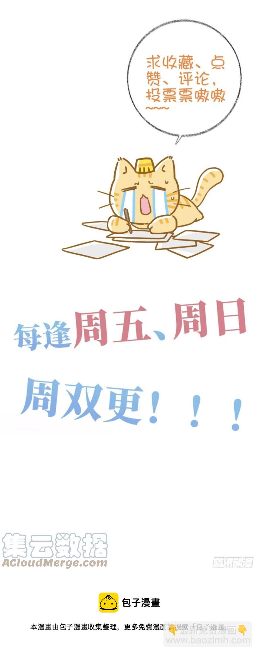 戲精的強制報恩 - 林總上任喵～ - 5