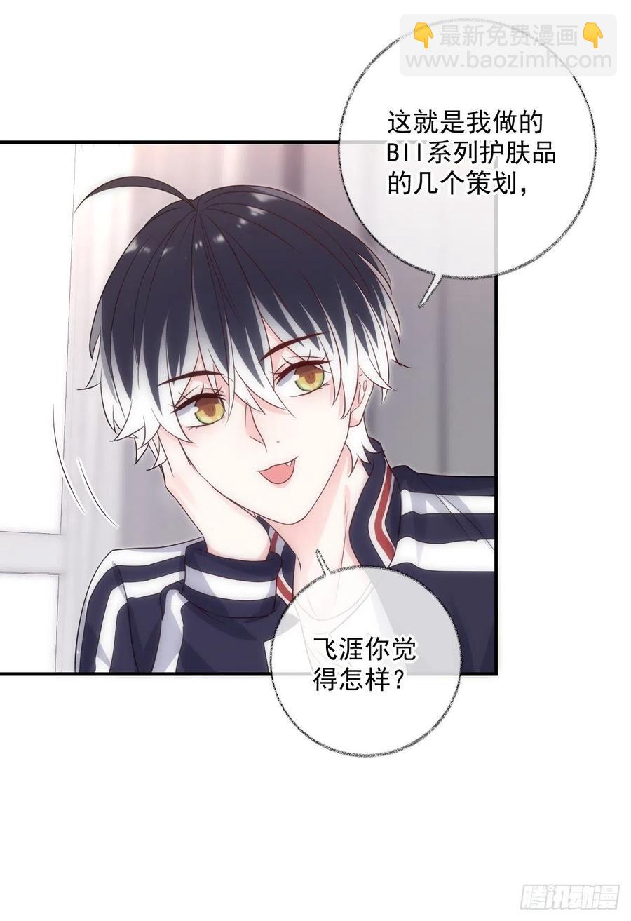 戲精的強制報恩 - 林總上任喵～ - 4