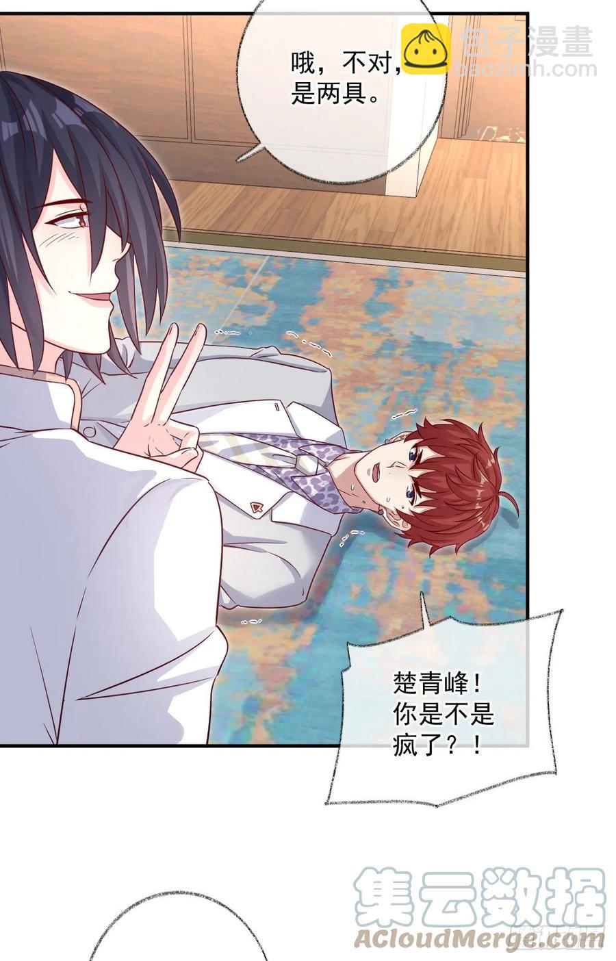 戲精的強制報恩 - 來不及了喵~ - 3