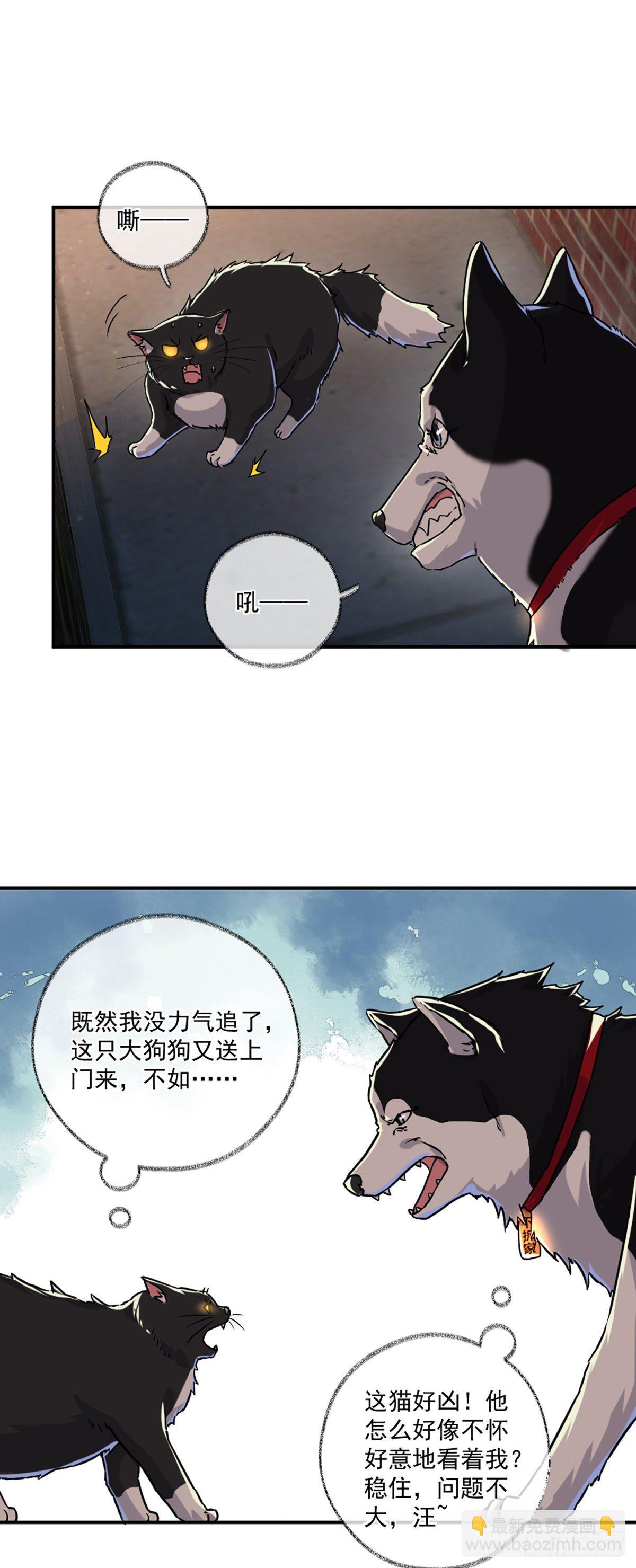 戲精的強制報恩 - 嘀嘀狗車 - 4