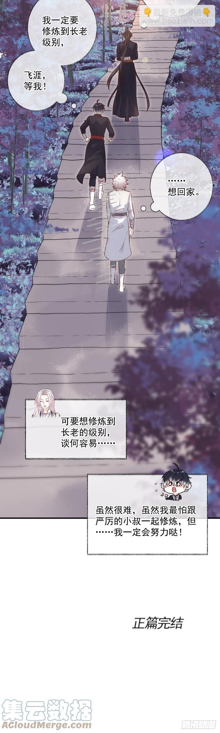 戲精的強制報恩 - 未來可期喵~ - 5