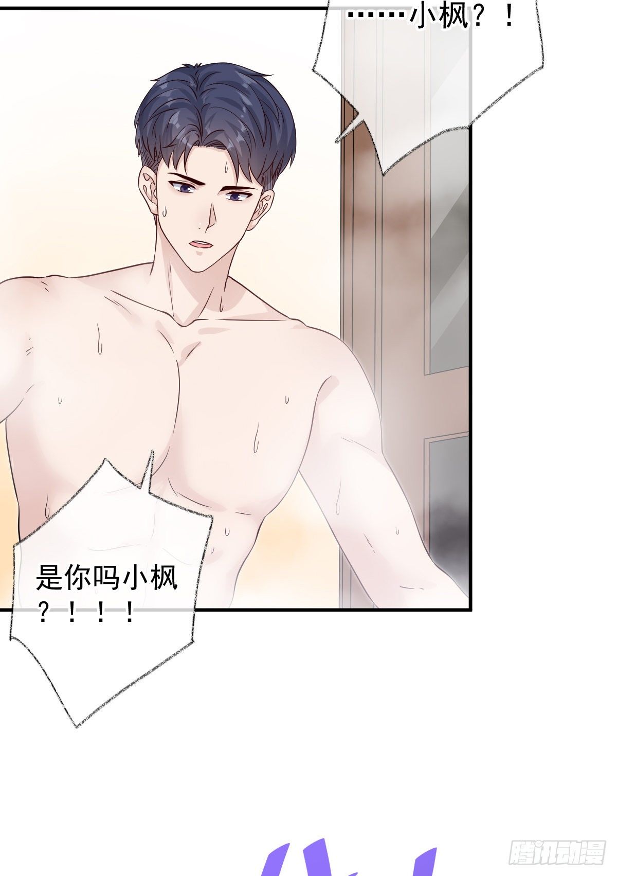 戲精的強制報恩 - 完結：一如初見喵~ - 4