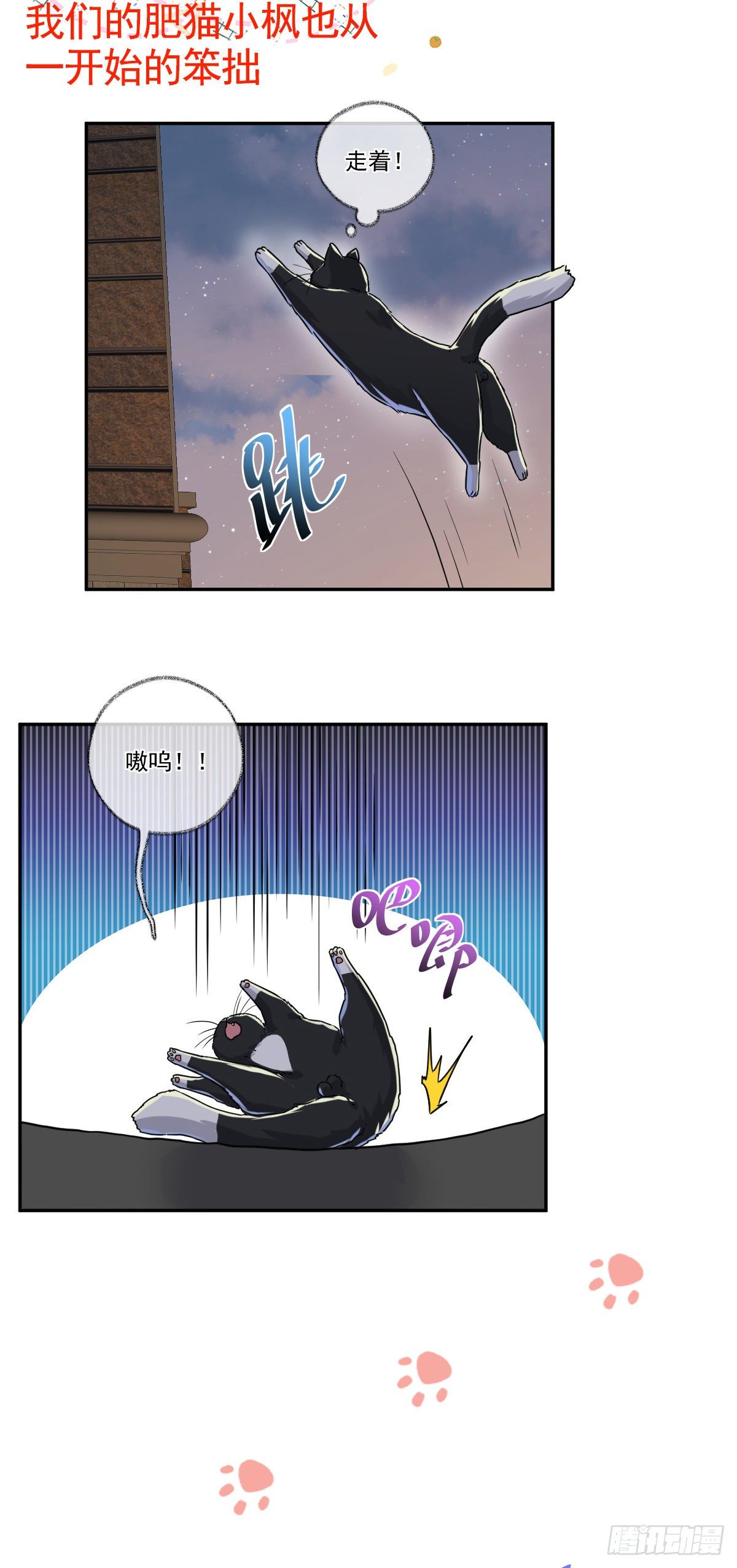 戲精的強制報恩 - 完結：一如初見喵~ - 3