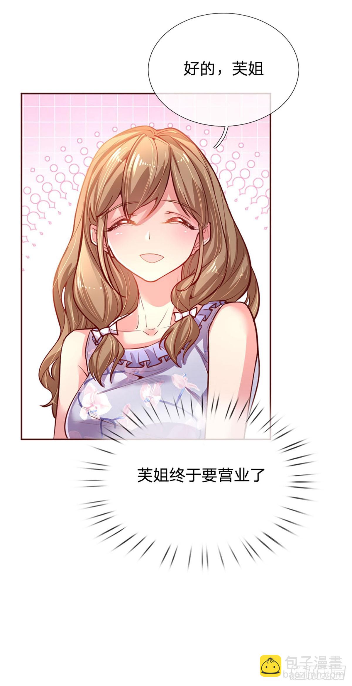 第17话 芙姐开始营业了！-第18话