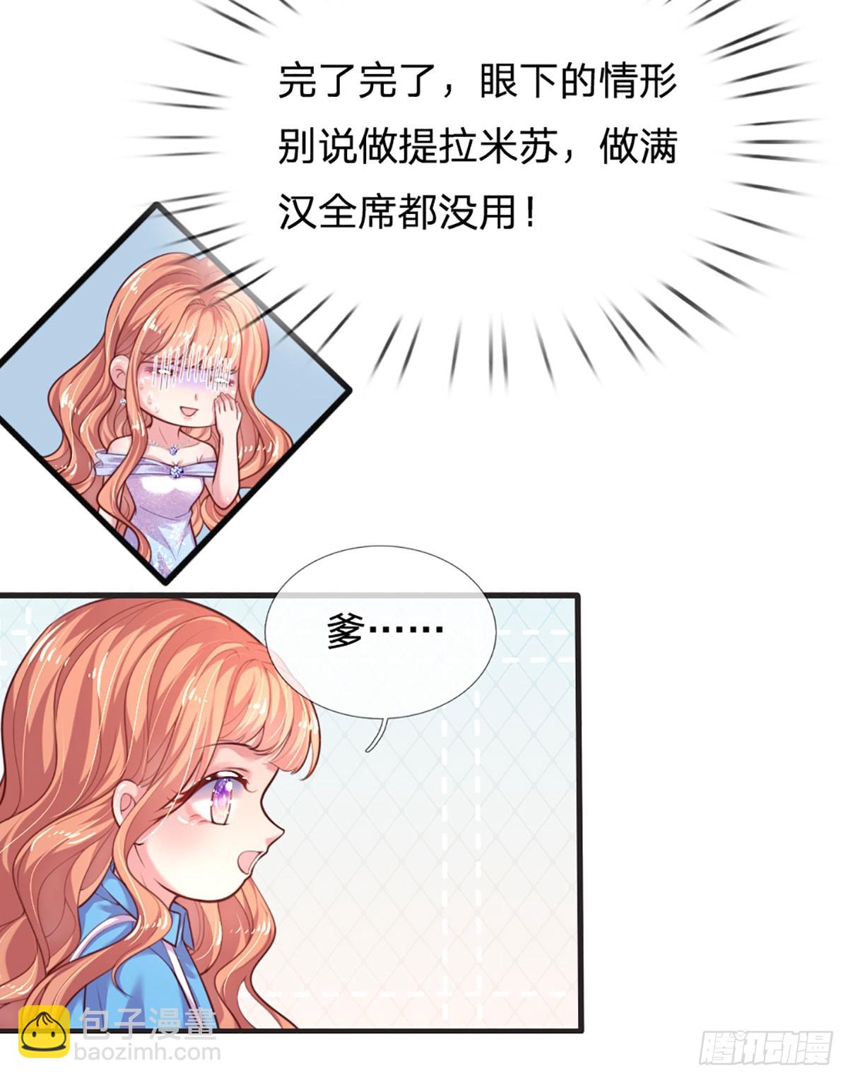 第33话 搅局修罗场-第34话