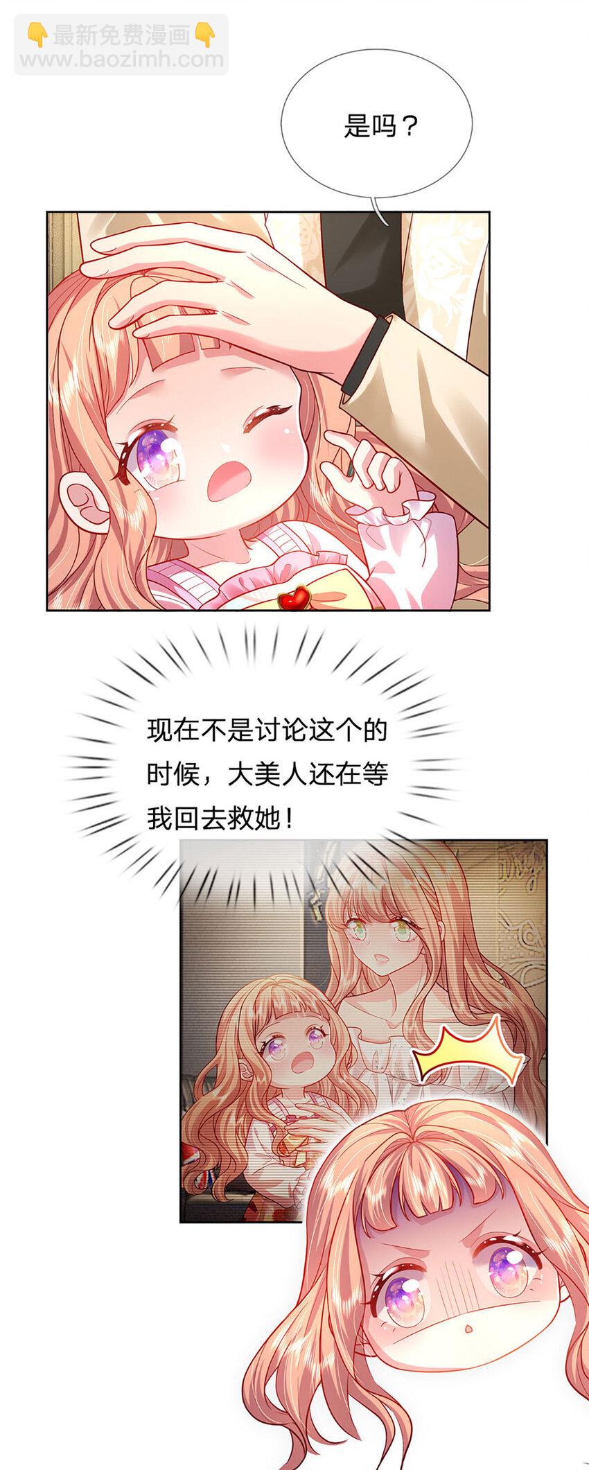 第58话 萌宝奇兵-第58话