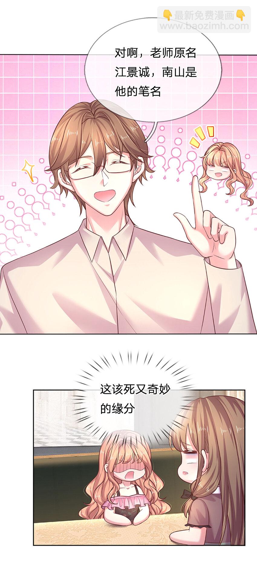 第70话 这该死又奇妙的缘分-第70话