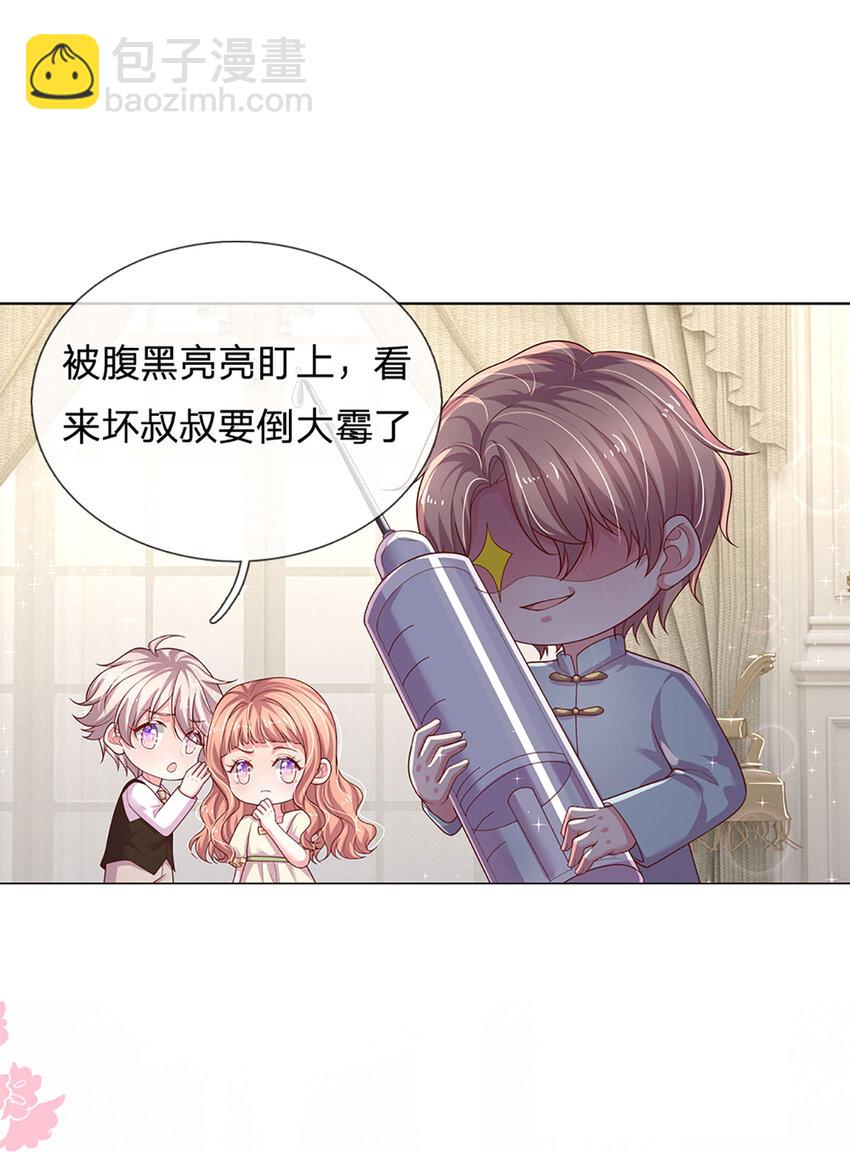 第84话 守护大美人计划-第84话