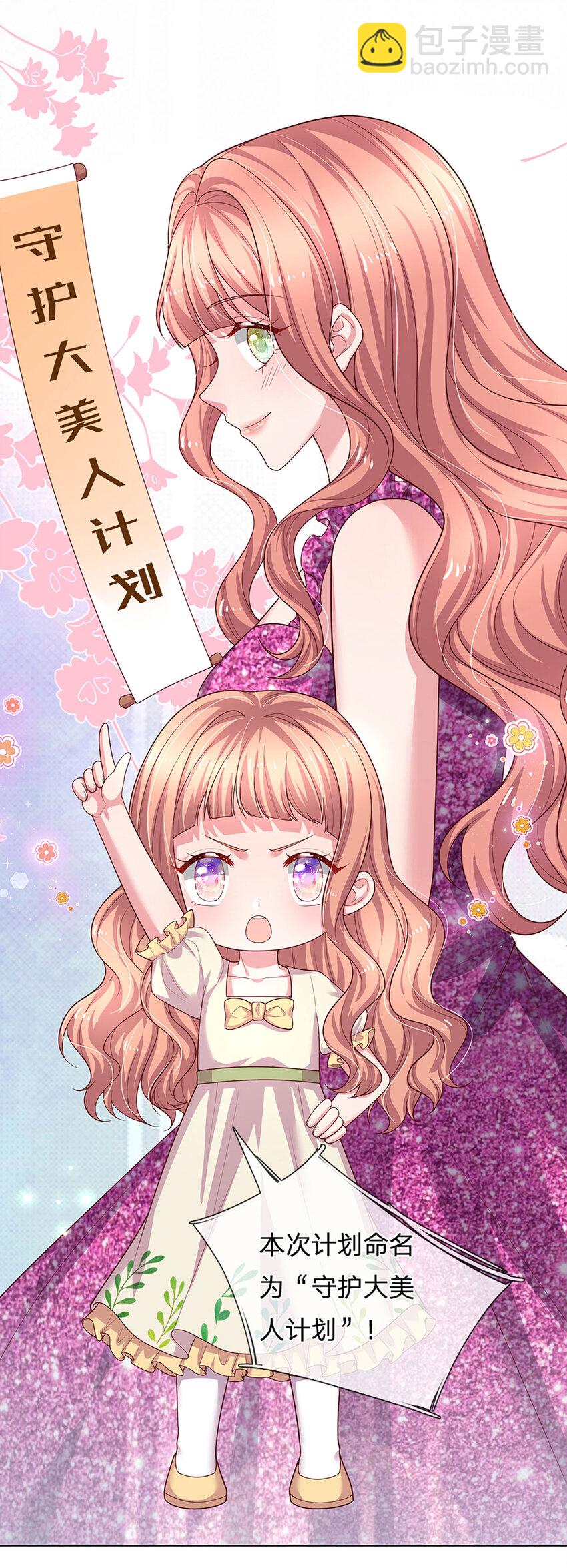 第84话 守护大美人计划-第84话