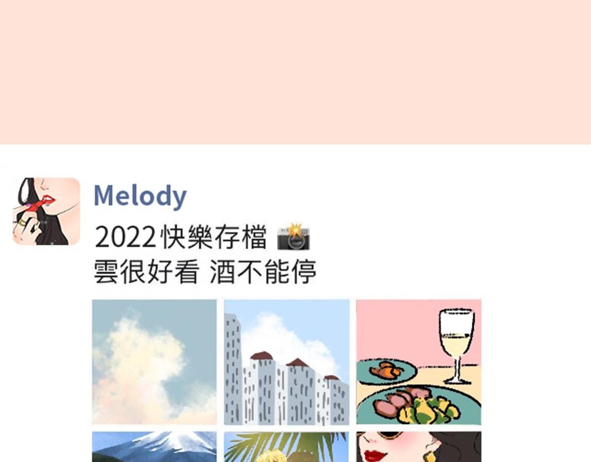 戲精少女Melody - 精緻窮(1/3) - 2
