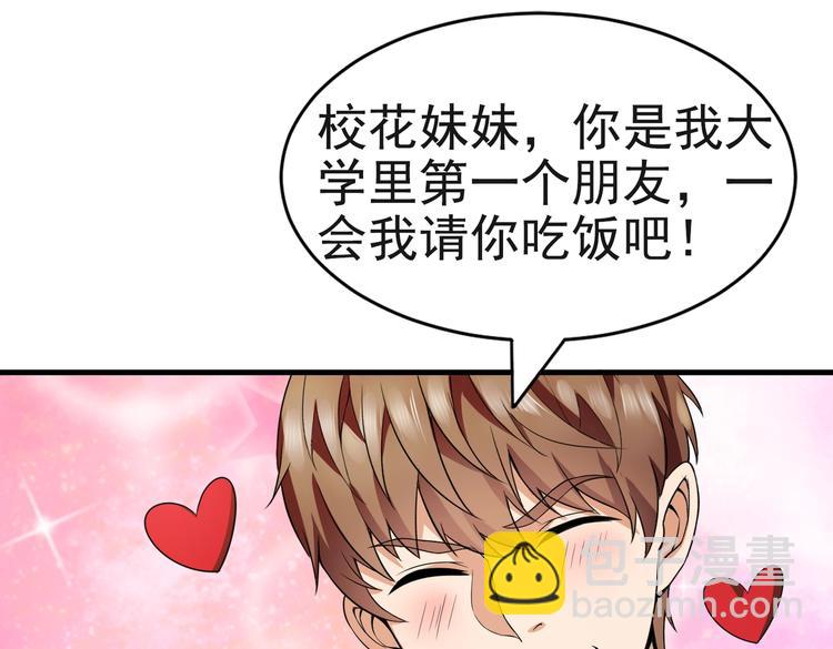 第02话 你想对我学妹做什么？(1/2)-第2话