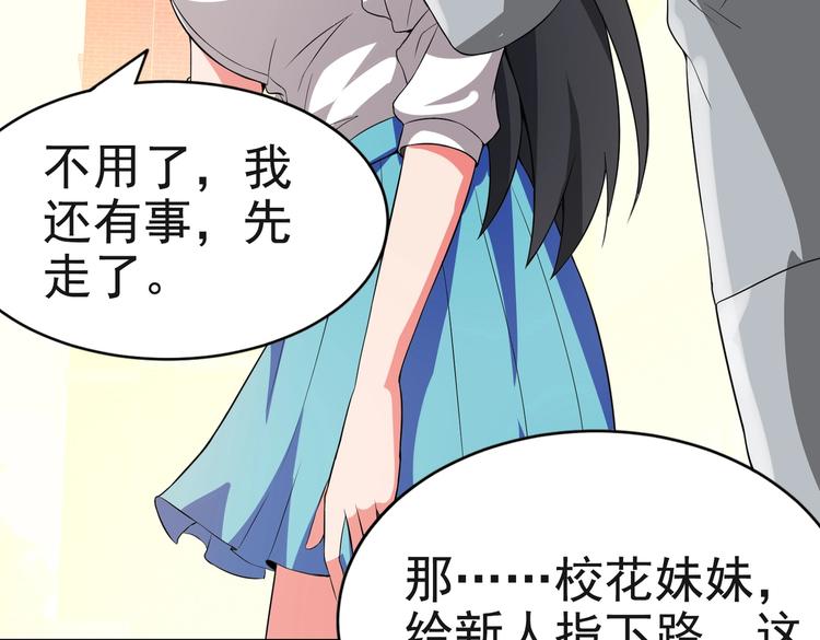 第02话 你想对我学妹做什么？(1/2)-第2话