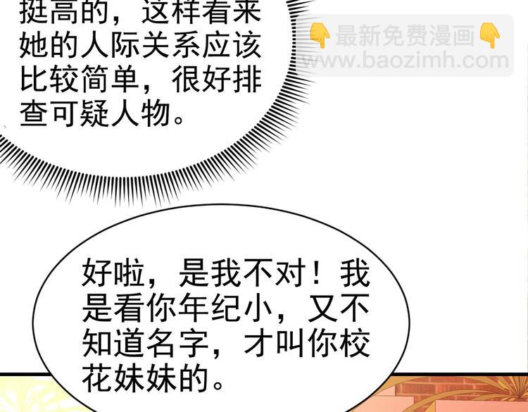 第02话 你想对我学妹做什么？(1/2)-第2话