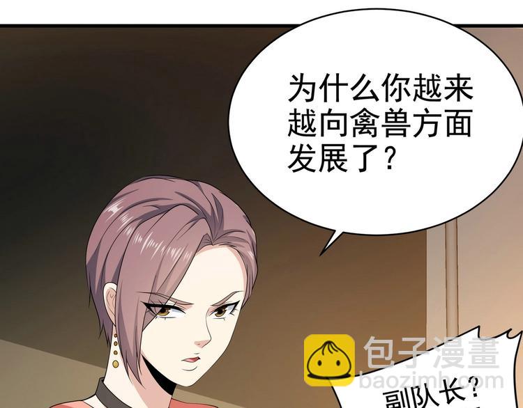 第18话 大叔要坏我好事？-第90话