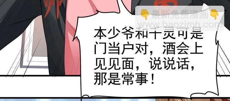 第22话 第一财团的乡野女婿？！-第22话