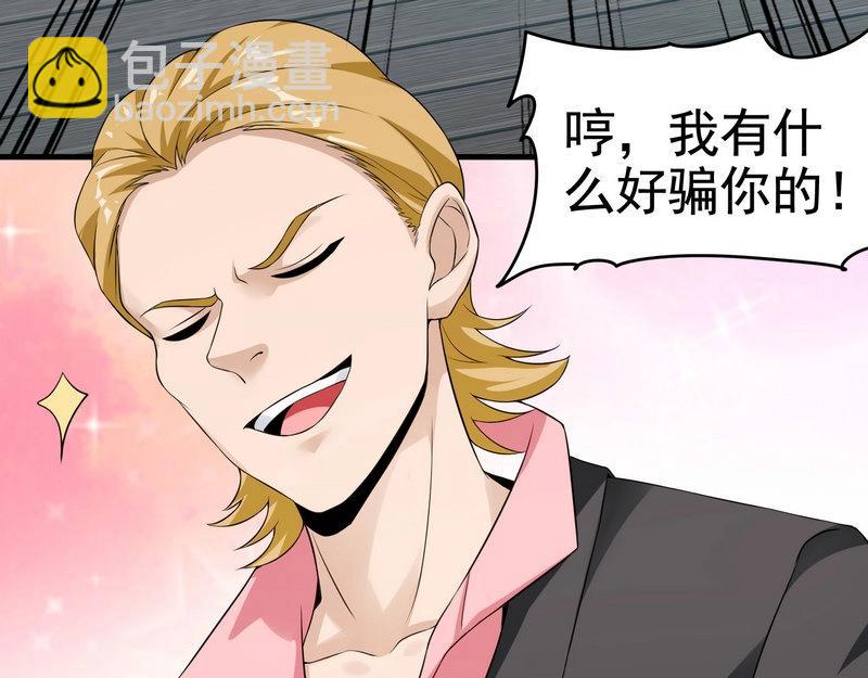 第22话 第一财团的乡野女婿？！-第22话