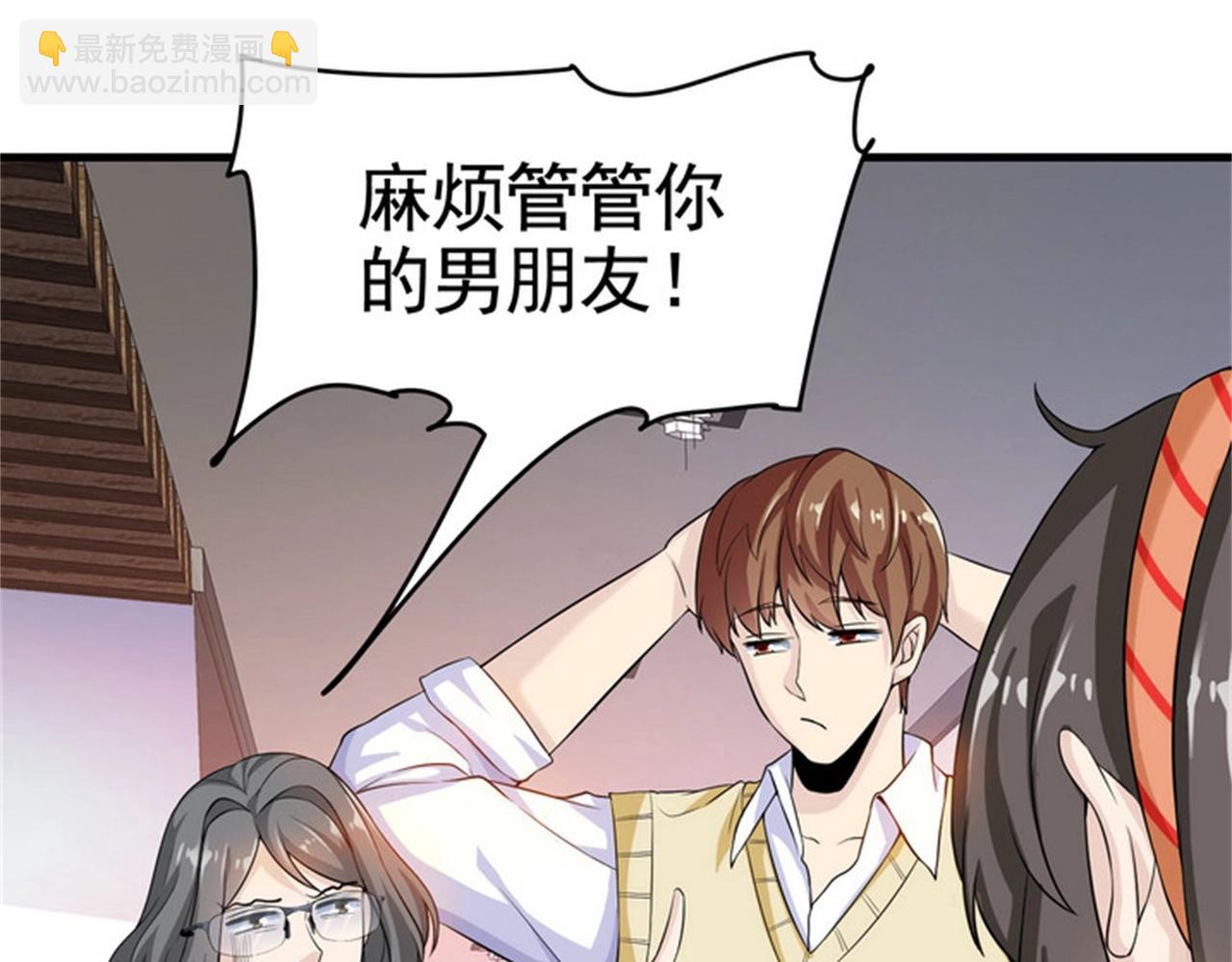 第30话 管好你男朋友(1/2)-第30话