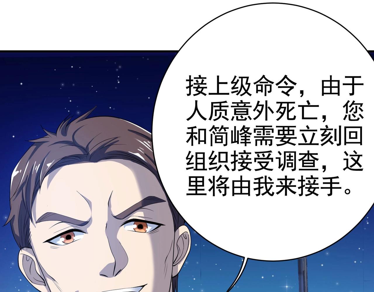 第32话 美女队长舍身救简峰(1/2)-第32话