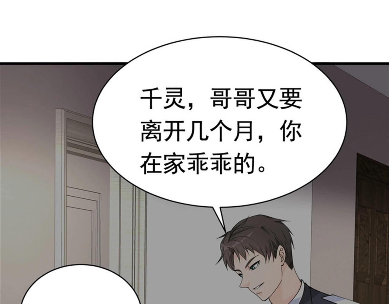 第48话 进你闺房看看(1/3)-第48话