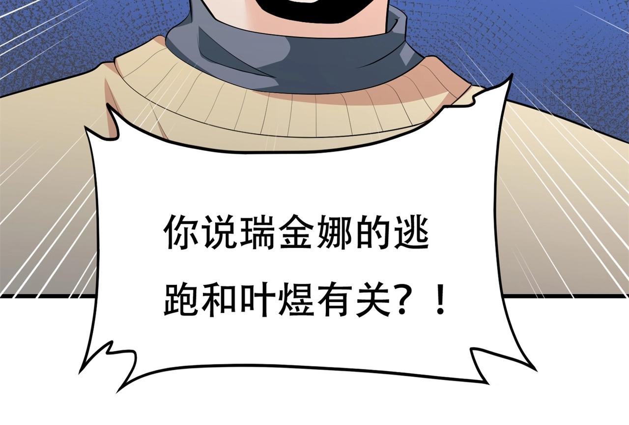 第64话 瑞金娜是x组织的人(1/2)-第64话