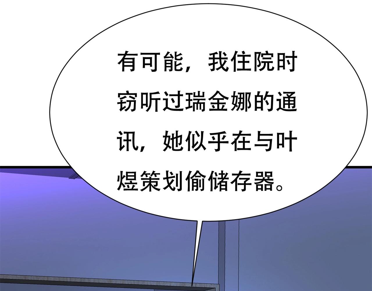 第64话 瑞金娜是x组织的人(1/2)-第64话