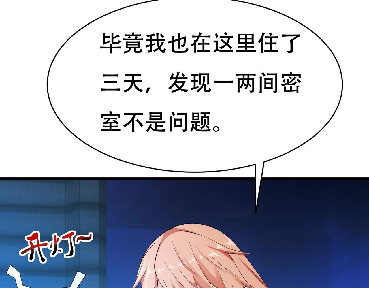 第64话 瑞金娜是x组织的人(1/2)-第64话