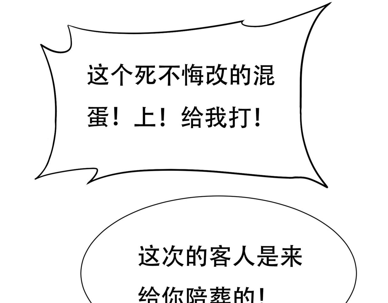 第66话 这次的客人是来给你陪葬的(1/2)-第66话