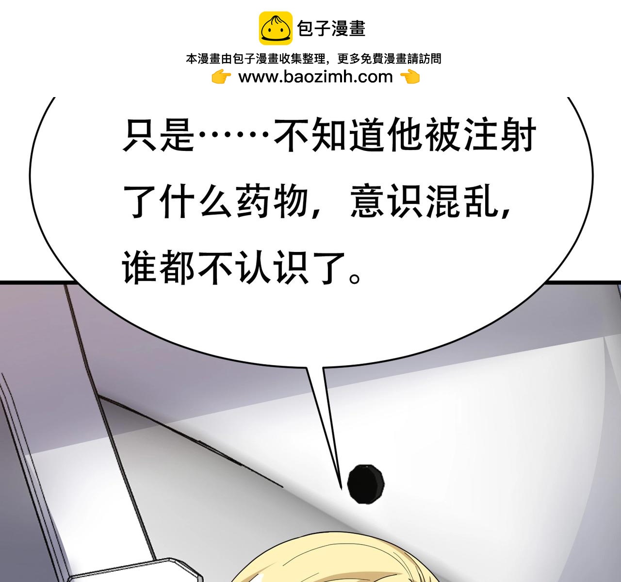 第72话 痛击我的队友(1/2)-第72话