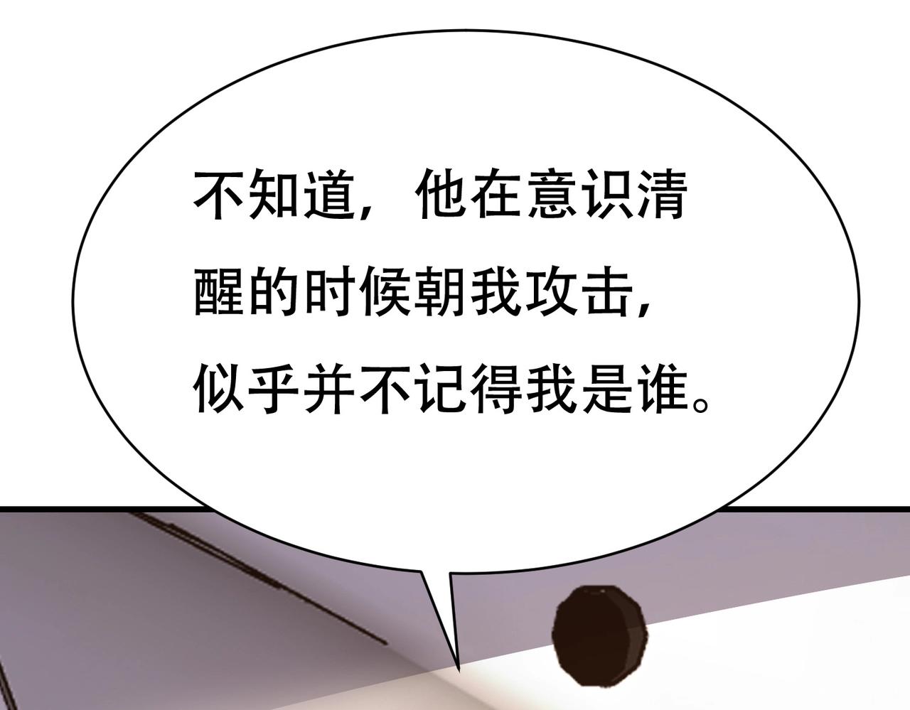 第72话 痛击我的队友(1/2)-第72话