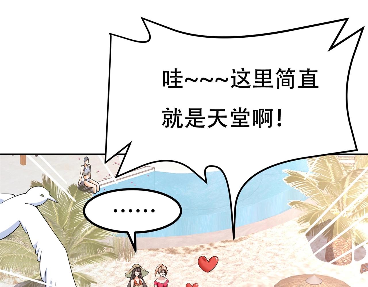 第76话 &ldquo;美人计&rdquo;(1/2)-第76话