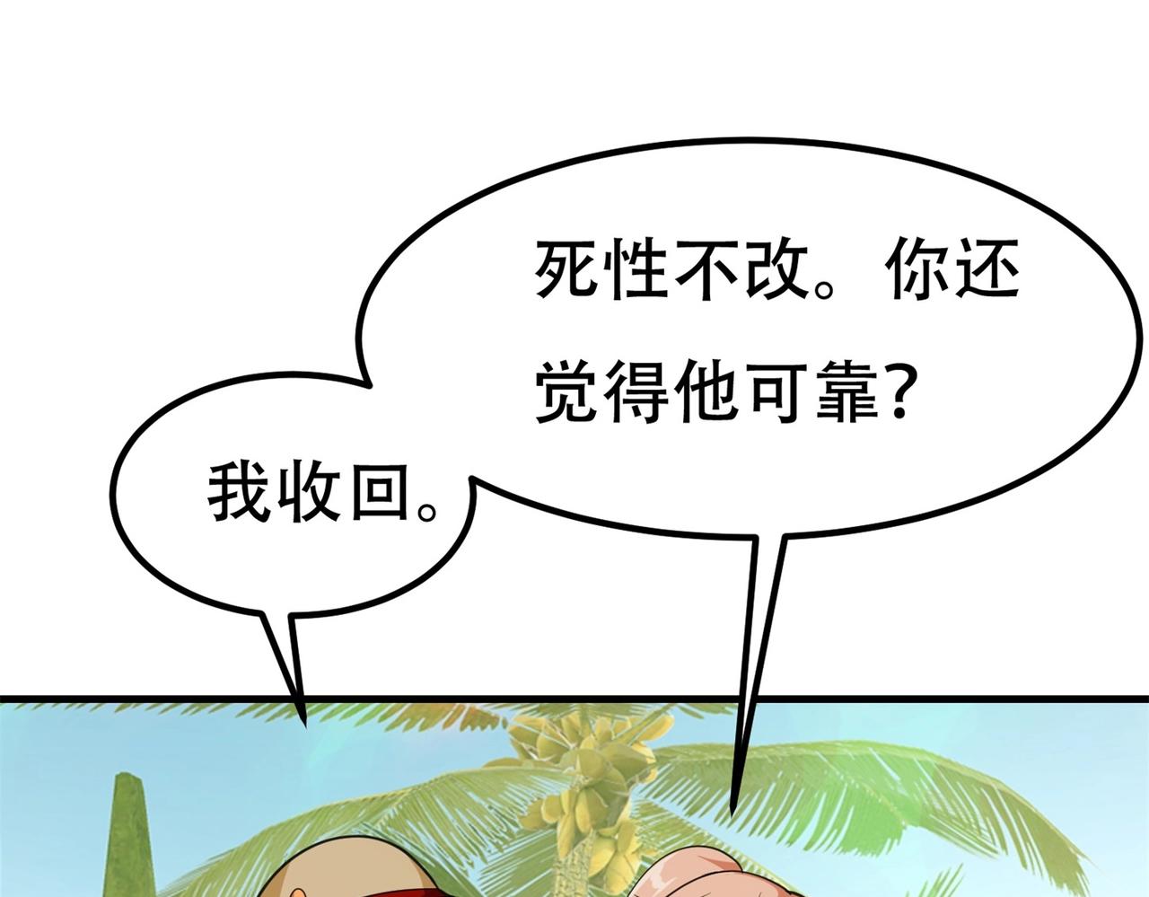 第76话 &ldquo;美人计&rdquo;(1/2)-第76话