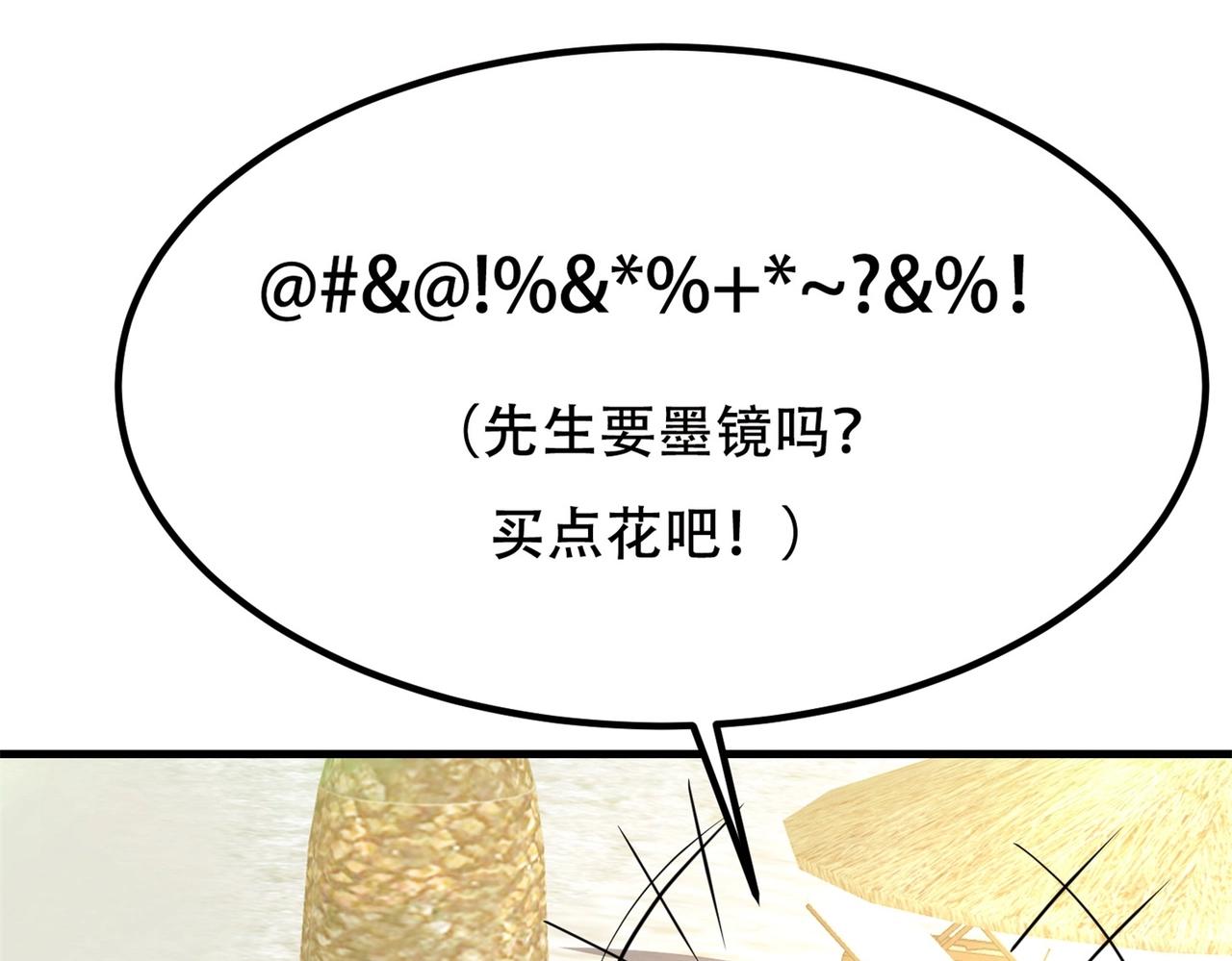 第76话 &ldquo;美人计&rdquo;(1/2)-第76话