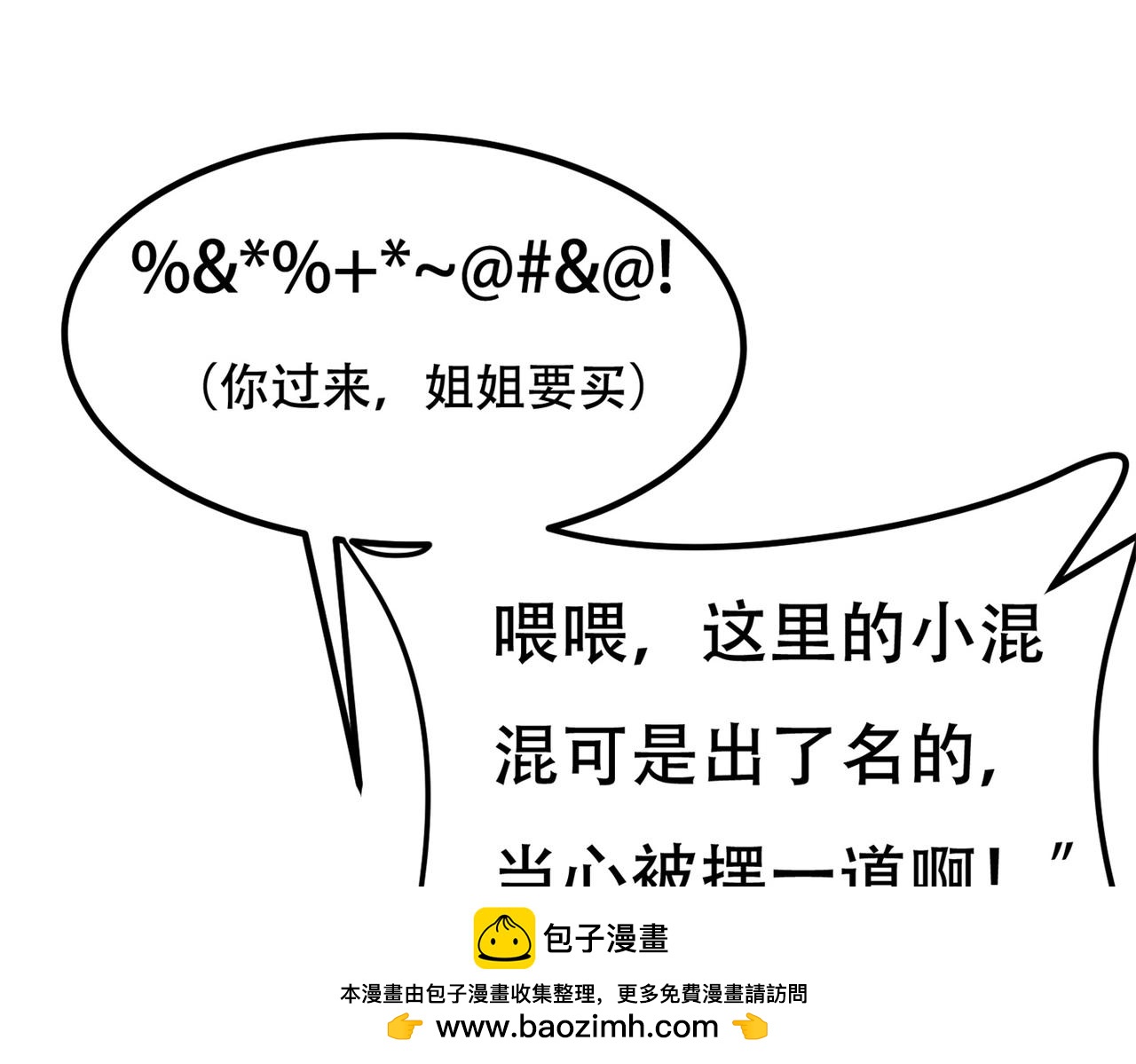 第76话 &ldquo;美人计&rdquo;(1/2)-第76话