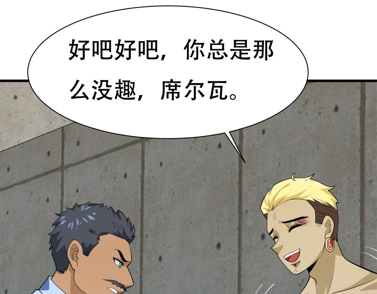 第80话 来，啵个嘴奖励你(1/2)-第80话