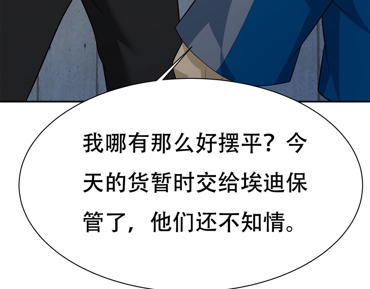 第80话 来，啵个嘴奖励你(1/2)-第80话