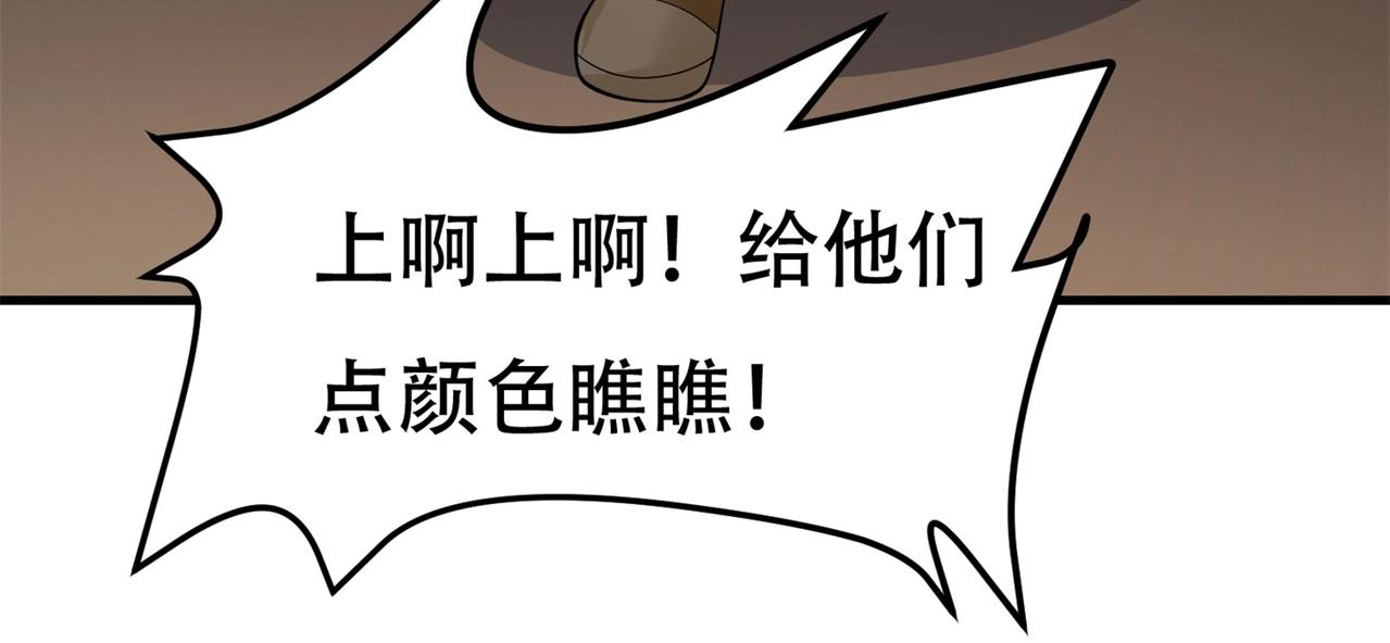 第82话 给你点颜色瞧瞧(1/2)-第82话