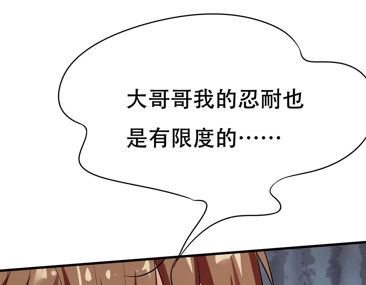 第82话 给你点颜色瞧瞧(1/2)-第82话