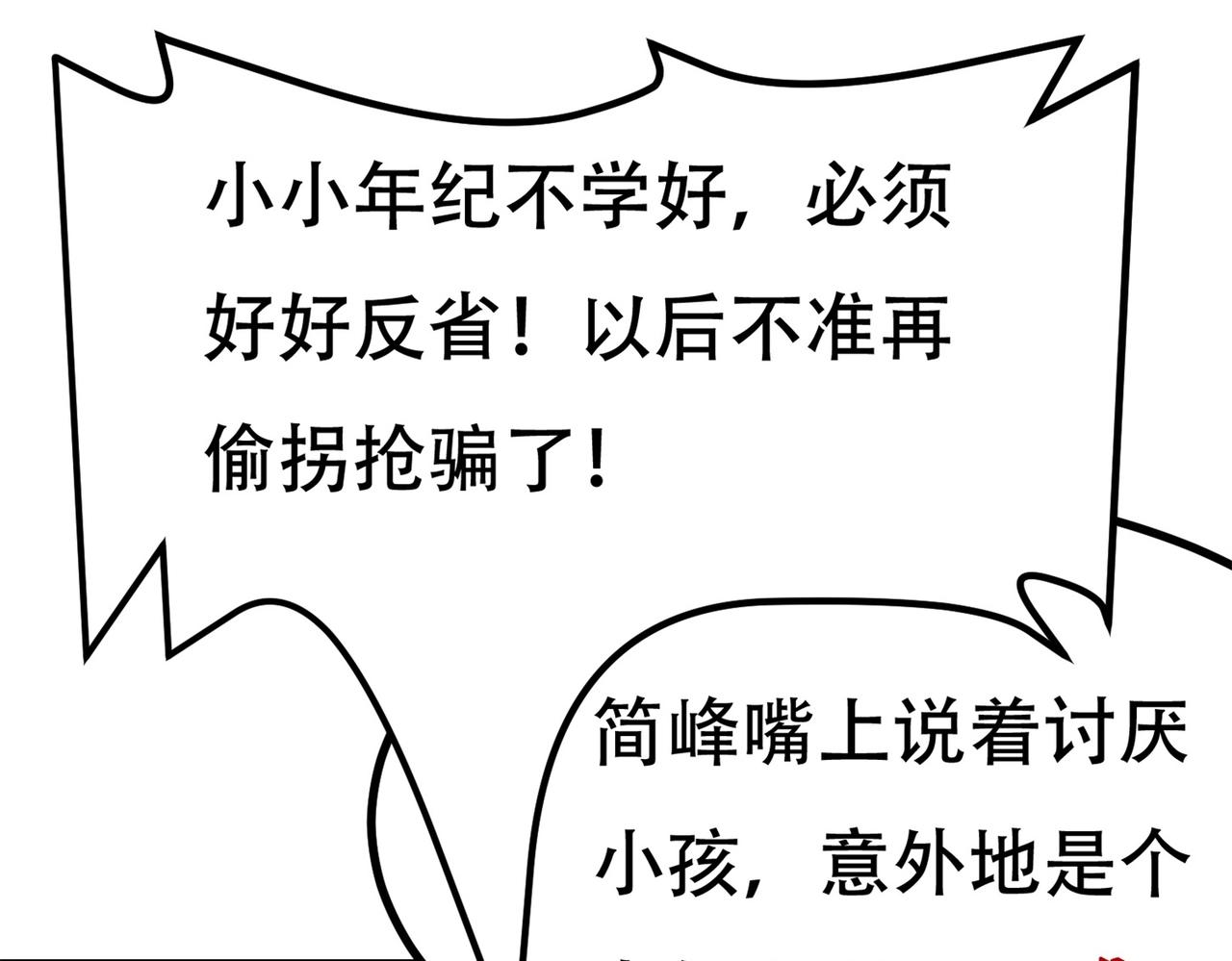 第82话 给你点颜色瞧瞧(1/2)-第82话