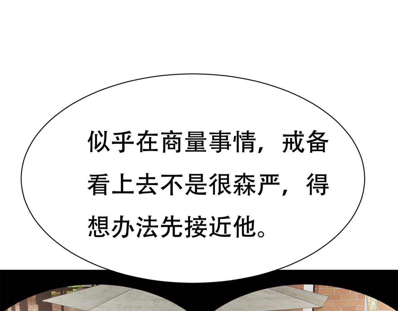 第84话 美人计管用吗(1/2)-第84话