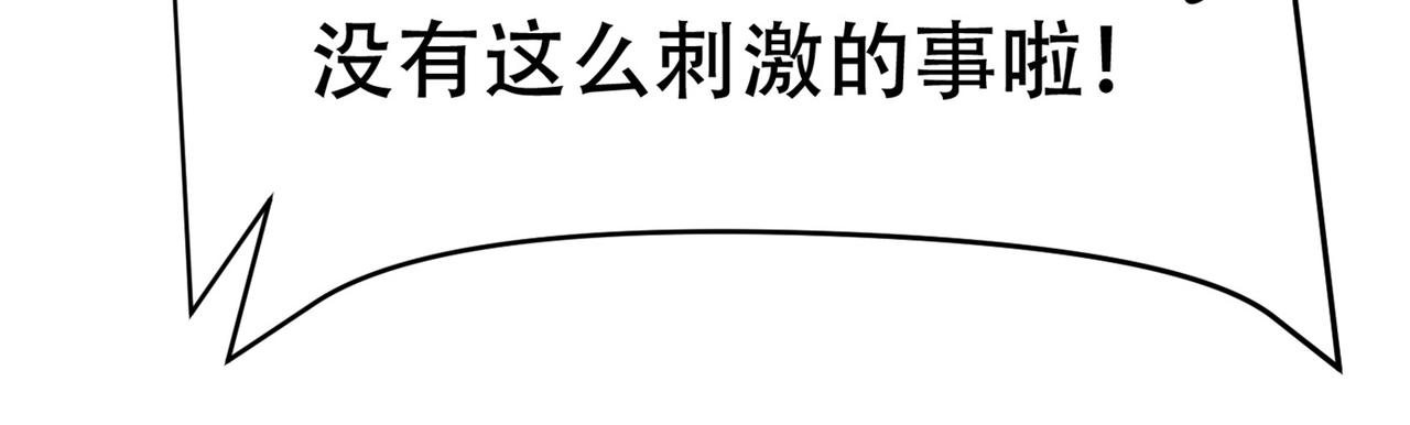 第86话 你不行，你的女朋友归我了(1/2)-第86话